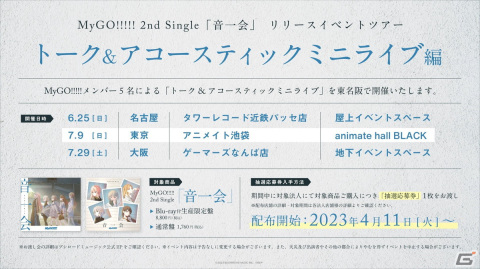 「BanG Dream!」よりMyGO!!!!!の2ndシングル「音一会」がリリース！Blu-ray付生産限定盤には1st＆2ndライブの映像を収録の画像5
