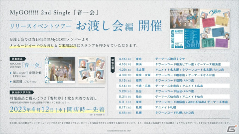 「BanG Dream!」よりMyGO!!!!!の2ndシングル「音一会」がリリース！Blu-ray付生産限定盤には1st＆2ndライブの映像を収録の画像6