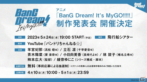 「BanG Dream!」よりMyGO!!!!!の2ndシングル「音一会」がリリース！Blu-ray付生産限定盤には1st＆2ndライブの映像を収録の画像8