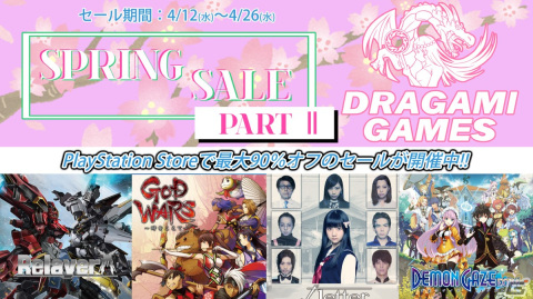 「Relayer」限定版が過去最高割引率の66％オフ！ドラガミゲームスのSPRINGセール第2弾がPS Storeにて開始の画像1
