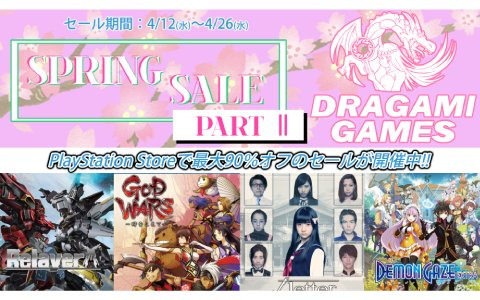 「Relayer」限定版が過去最高割引率の66％オフ！ドラガミゲームスのSPRINGセール第2弾がPS Storeにて開始