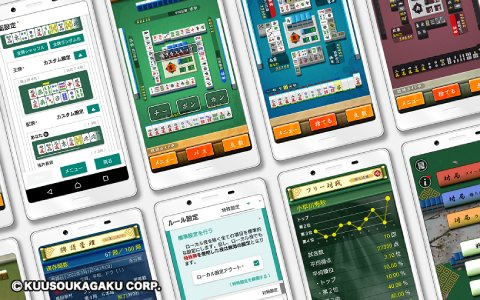 Android「四人麻雀」自由に設定した局面を楽しめる新モード「カスタム戦」が登場！