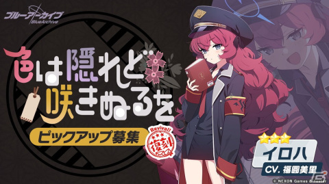 「ブルアカ」に新★3生徒のカホ（CV：松井恵理子）が登場！復刻イベント「不忍ノ心」が開催の画像6