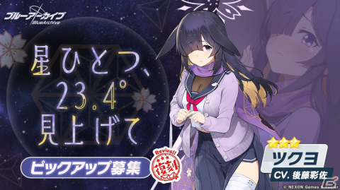 「ブルアカ」に新★3生徒のカホ（CV：松井恵理子）が登場！復刻イベント「不忍ノ心」が開催の画像8