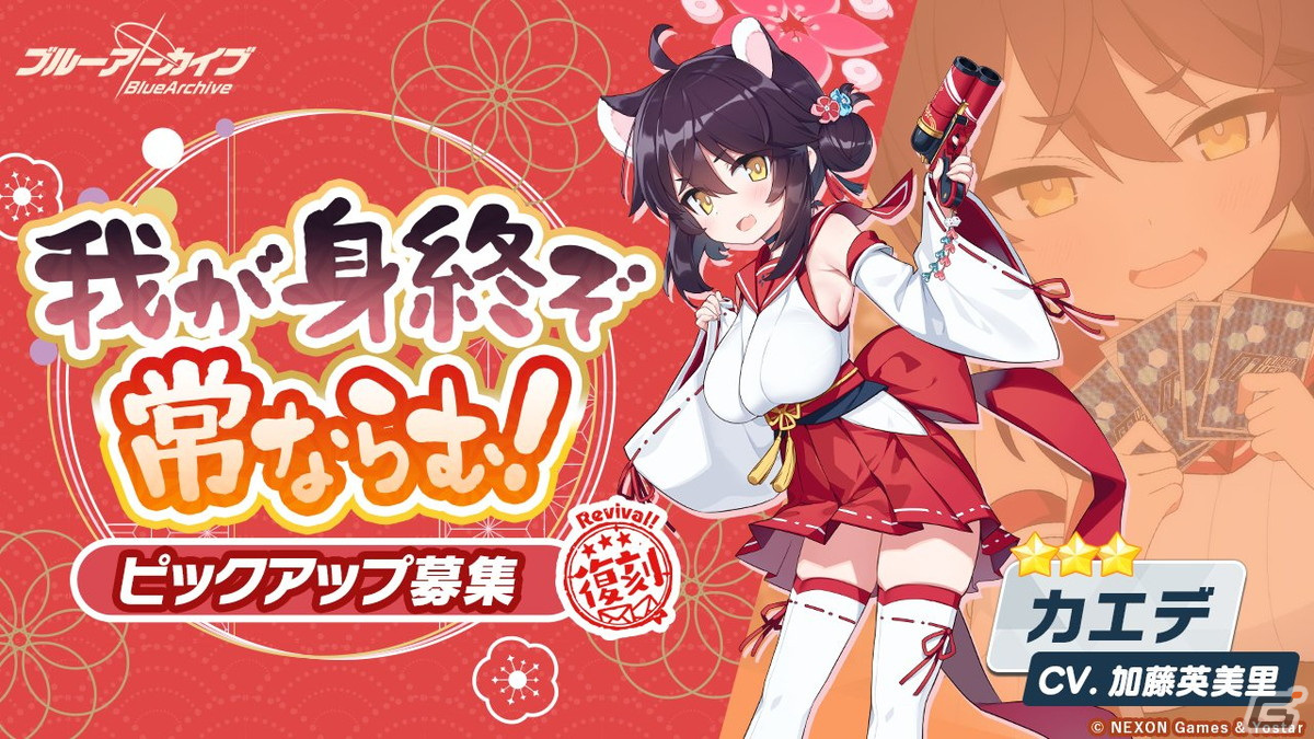 「ブルアカ」に新★3生徒のカホ（CV：松井恵理子）が登場！復刻イベント「不忍ノ心」が開催の画像7