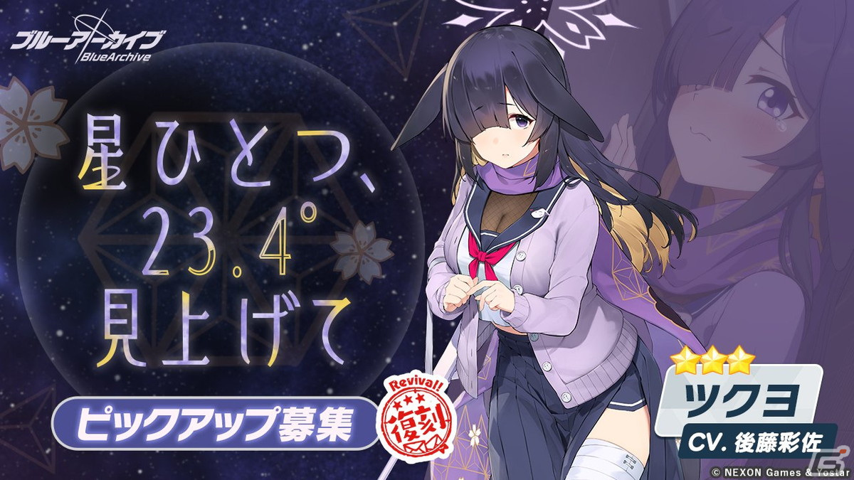 「ブルアカ」に新★3生徒のカホ（CV：松井恵理子）が登場！復刻イベント「不忍ノ心」が開催の画像8