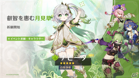 「原神」に★5ナヒーダ（CV：田村ゆかり）と★5ニィロウ（CV：金元寿子）が登場！スメール地域の新エリアもの画像1