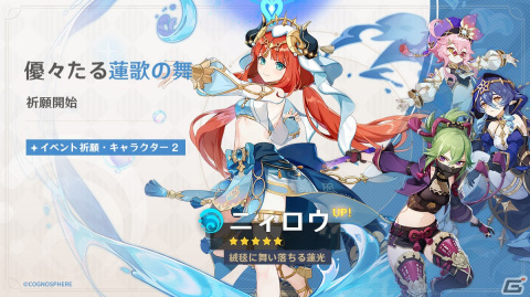 「原神」に★5ナヒーダ（CV：田村ゆかり）と★5ニィロウ（CV：金元寿子）が登場！スメール地域の新エリアもの画像6