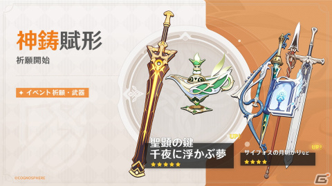 「原神」に★5ナヒーダ（CV：田村ゆかり）と★5ニィロウ（CV：金元寿子）が登場！スメール地域の新エリアもの画像8