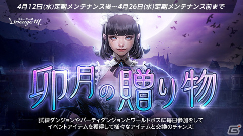 「リネージュM」でイベント「卯月の贈り物」が開催！「火竜の巣」フィールドのリニューアルや新たなパッケージの販売もの画像1
