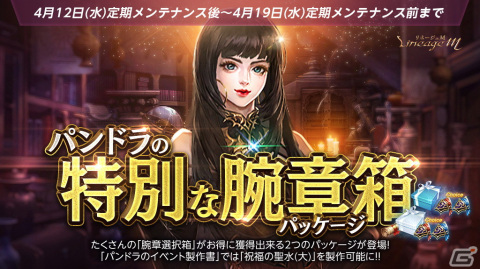 「リネージュM」でイベント「卯月の贈り物」が開催！「火竜の巣」フィールドのリニューアルや新たなパッケージの販売もの画像3