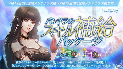 「リネージュM」でイベント「卯月の贈り物」が開催！「火竜の巣」フィールドのリニューアルや新たなパッケージの販売もの画像4
