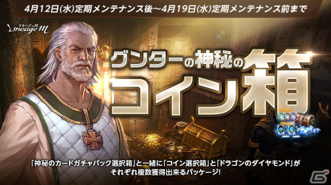「リネージュM」でイベント「卯月の贈り物」が開催！「火竜の巣」フィールドのリニューアルや新たなパッケージの販売もの画像5