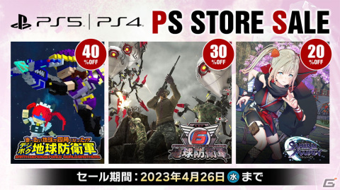 「地球防衛軍6」や「SAMURAI MAIDEN -サムライメイデン-」がお買い得！PS Store「Spring Sale」のD3Pタイトルラインナップをチェックの画像1