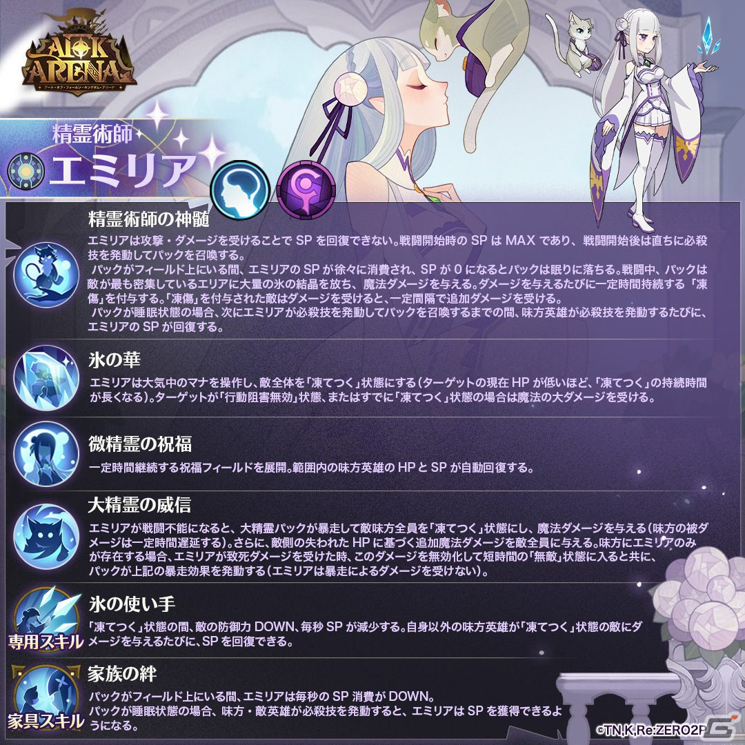 「AFKアリーナ」エミリアとレムが参戦するTVアニメ「Re:ゼロから始める異世界生活」とのコラボが開催！の画像2