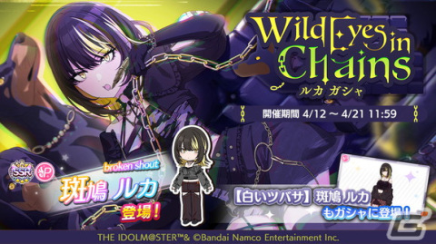 アイドルマスター シャイニーカラーズ コラボ　斑鳩ルカ　NANGA アイドルマスター シャイニーカラーズ 公式コラボグッズセット