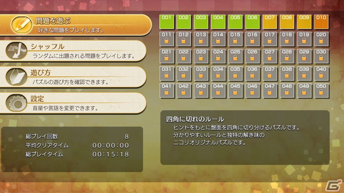 ヒントをもとに盤面を切り分けるパズル「ニコリのパズルS 四角に切れ」＆「ニコリのパズルW 四角に切れ」が4月13日に配信！の画像6