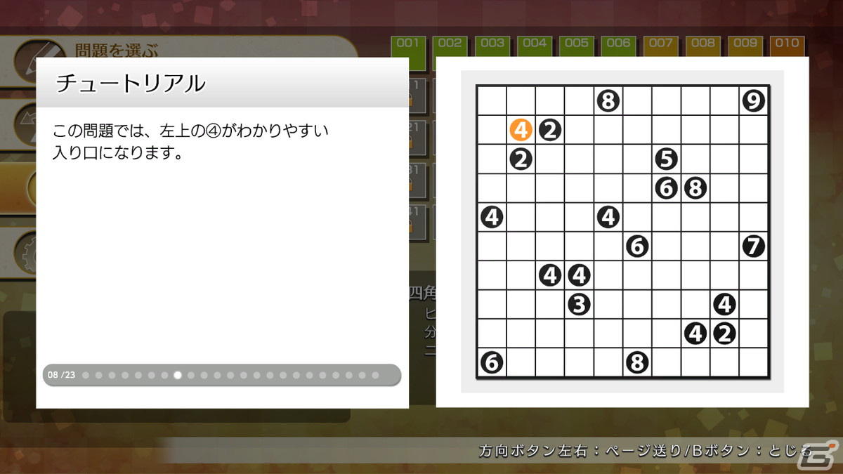 ヒントをもとに盤面を切り分けるパズル「ニコリのパズルS 四角に切れ」＆「ニコリのパズルW 四角に切れ」が4月13日に配信！の画像7