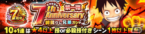 「ONE PIECE サウザンドストーム」で7周年記念イベント「絆契りし兄弟」が開催！ルフィ（新世界）とサボが新衣装のULキャラとして登場の画像10