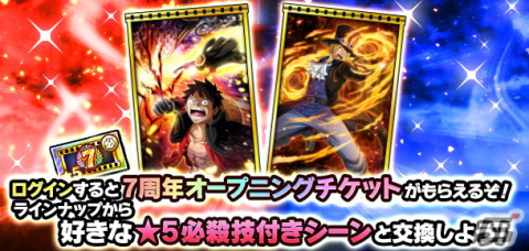 「ONE PIECE サウザンドストーム」で7周年記念イベント「絆契りし兄弟」が開催！ルフィ（新世界）とサボが新衣装のULキャラとして登場の画像7