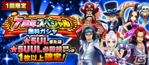 「ONE PIECE サウザンドストーム」で7周年記念イベント「絆契りし兄弟」が開催！ルフィ（新世界）とサボが新衣装のULキャラとして登場の画像9