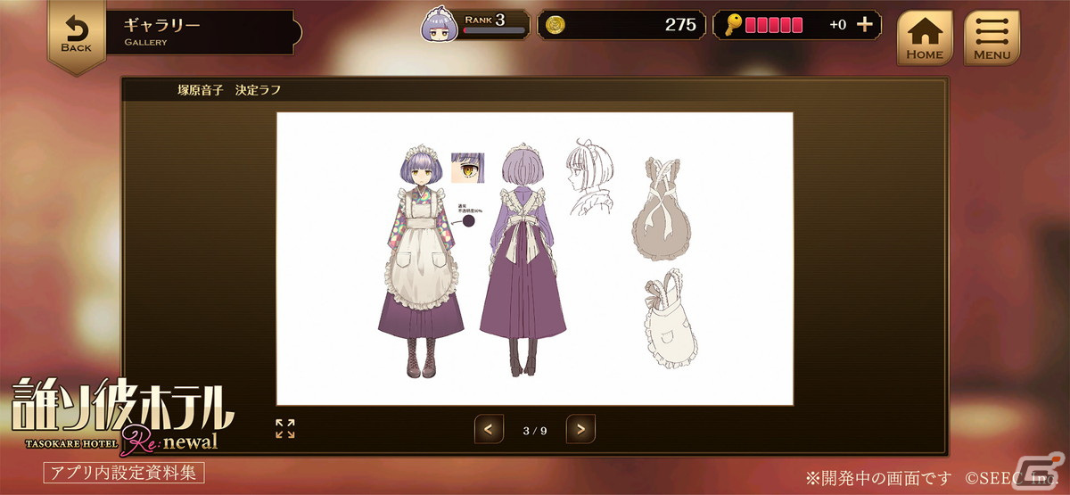 「誰ソ彼ホテル Re:newal」にて追加コンテンツ「設定資料集」が販売開始！キャラクター制作秘話や開発中の資料を楽しもうの画像2