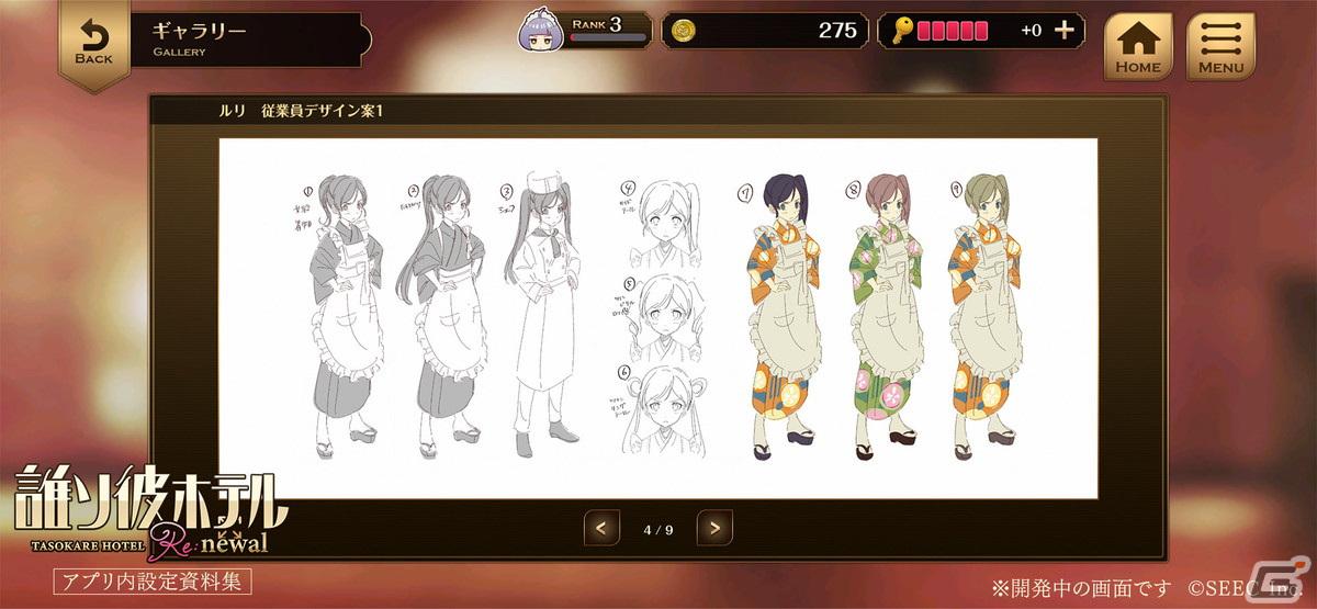 「誰ソ彼ホテル Re:newal」にて追加コンテンツ「設定資料集」が販売開始！キャラクター制作秘話や開発中の資料を楽しもうの画像4