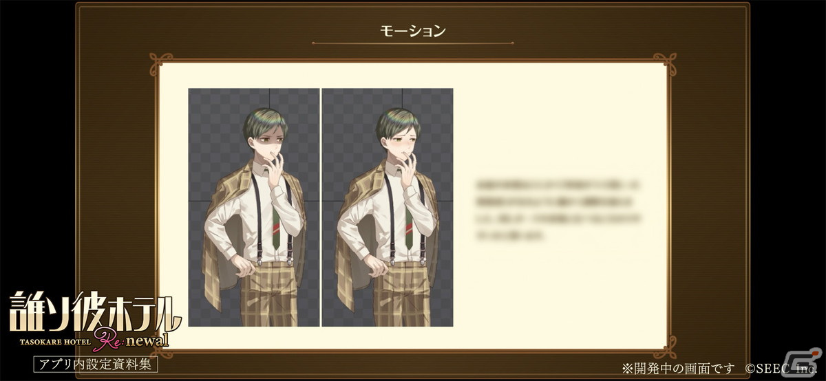 「誰ソ彼ホテル Re:newal」にて追加コンテンツ「設定資料集」が販売開始！キャラクター制作秘話や開発中の資料を楽しもうの画像5