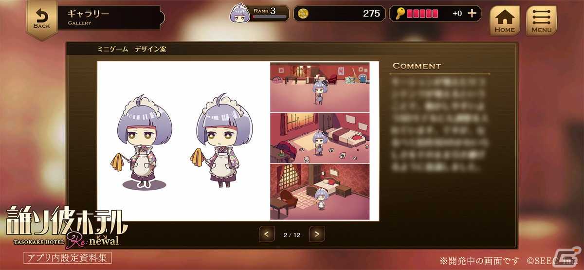 「誰ソ彼ホテル Re:newal」にて追加コンテンツ「設定資料集」が販売開始！キャラクター制作秘話や開発中の資料を楽しもうの画像7