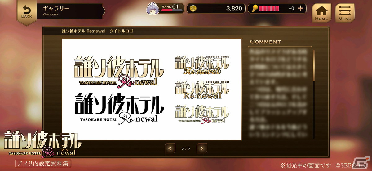 「誰ソ彼ホテル Re:newal」にて追加コンテンツ「設定資料集」が販売開始！キャラクター制作秘話や開発中の資料を楽しもうの画像8