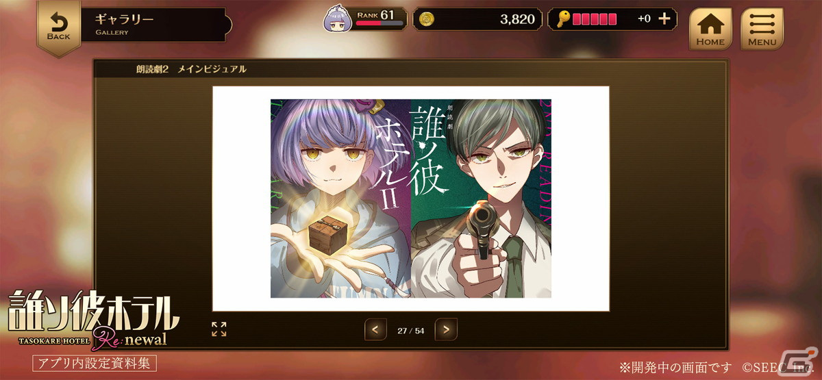 「誰ソ彼ホテル Re:newal」にて追加コンテンツ「設定資料集」が販売開始！キャラクター制作秘話や開発中の資料を楽しもうの画像9