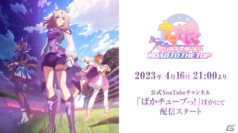 アニメ「ウマ娘 プリティーダービー ROAD TO THE TOP」第1話「夢のはじまり」の先行カットと予告動画が公開！の画像1