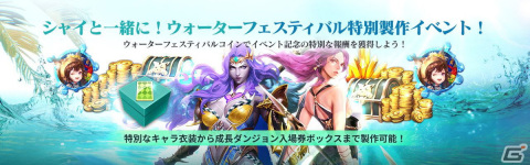 「セブンナイツ2」に新たな伝説＋英雄「タラゴンの咆哮 イオタ」が参戦！イベント「ウォーターフェスティバル」も開催の画像6