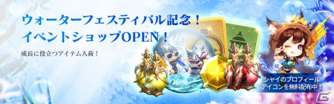 「セブンナイツ2」に新たな伝説＋英雄「タラゴンの咆哮 イオタ」が参戦！イベント「ウォーターフェスティバル」も開催の画像7