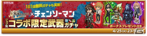 「剣と魔法のログレス いにしえの女神」×TVアニメ「チェンソーマン」コラボがスタート！デンジやパワーらをモチーフにした限定武器も登場の画像2
