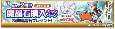 「剣と魔法のログレス いにしえの女神」×TVアニメ「チェンソーマン」コラボがスタート！デンジやパワーらをモチーフにした限定武器も登場の画像4