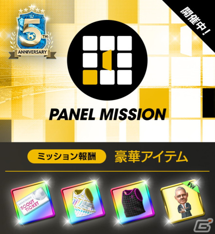 「サカつくRTW」プラティニやビジャなどのレジェンド選手が登場する「5th Anniversary LEGEND SCOUT」が開催！の画像24