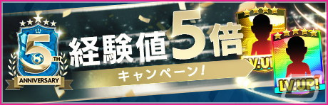 「サカつくRTW」プラティニやビジャなどのレジェンド選手が登場する「5th Anniversary LEGEND SCOUT」が開催！の画像25