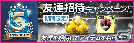 「サカつくRTW」プラティニやビジャなどのレジェンド選手が登場する「5th Anniversary LEGEND SCOUT」が開催！の画像26