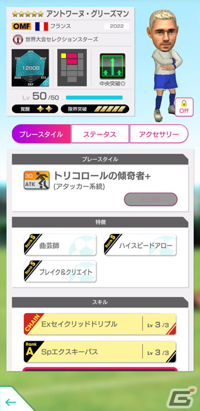 「サカつくRTW」プラティニやビジャなどのレジェンド選手が登場する「5th Anniversary LEGEND SCOUT」が開催！の画像12