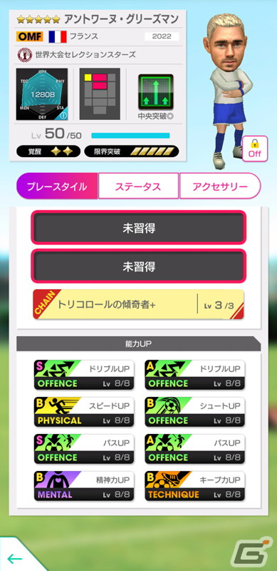 「サカつくRTW」プラティニやビジャなどのレジェンド選手が登場する「5th Anniversary LEGEND SCOUT」が開催！の画像13