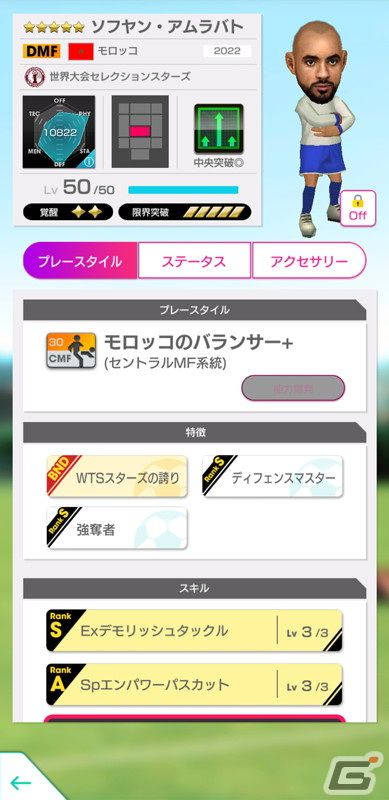 「サカつくRTW」プラティニやビジャなどのレジェンド選手が登場する「5th Anniversary LEGEND SCOUT」が開催！の画像14