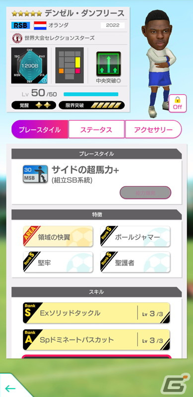「サカつくRTW」プラティニやビジャなどのレジェンド選手が登場する「5th Anniversary LEGEND SCOUT」が開催！の画像18