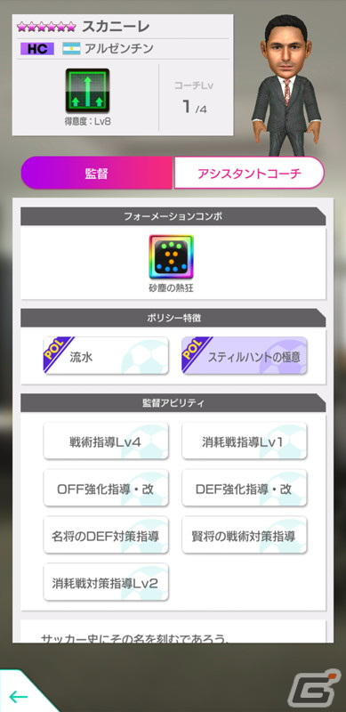 「サカつくRTW」プラティニやビジャなどのレジェンド選手が登場する「5th Anniversary LEGEND SCOUT」が開催！の画像28