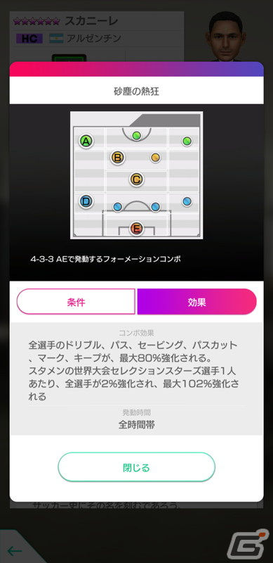 「サカつくRTW」プラティニやビジャなどのレジェンド選手が登場する「5th Anniversary LEGEND SCOUT」が開催！の画像29