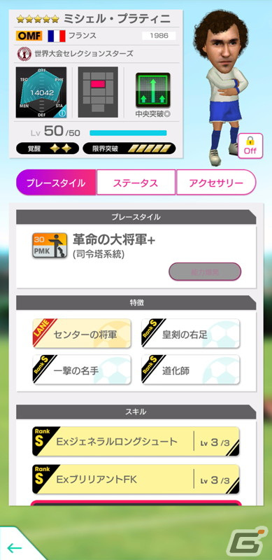 「サカつくRTW」プラティニやビジャなどのレジェンド選手が登場する「5th Anniversary LEGEND SCOUT」が開催！の画像4
