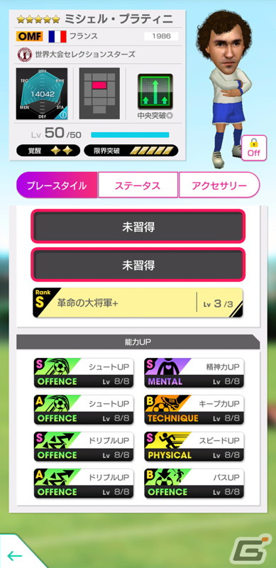 「サカつくRTW」プラティニやビジャなどのレジェンド選手が登場する「5th Anniversary LEGEND SCOUT」が開催！の画像5
