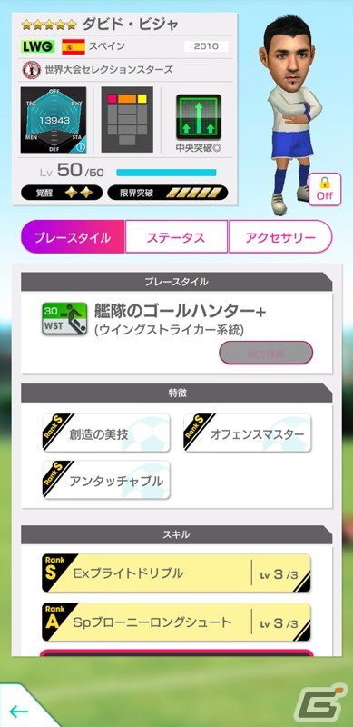 「サカつくRTW」プラティニやビジャなどのレジェンド選手が登場する「5th Anniversary LEGEND SCOUT」が開催！の画像6