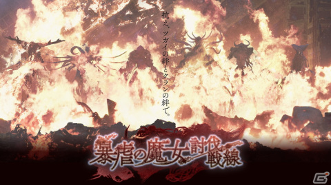 「トワツガイ」でクラン同士で競う新たなイベント「炎獄の円舞曲」が開催！新スタイル［浄化型プリエステス］ハクチョウも登場の画像1