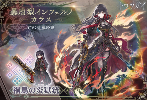 「トワツガイ」でクラン同士で競う新たなイベント「炎獄の円舞曲」が開催！新スタイル［浄化型プリエステス］ハクチョウも登場の画像2